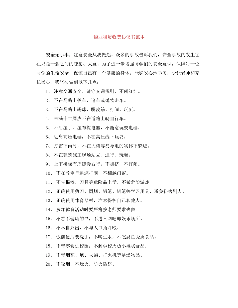 物业租赁收费协议书范本_第1页