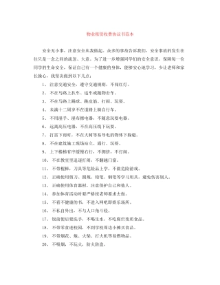 物业租赁收费协议书范本