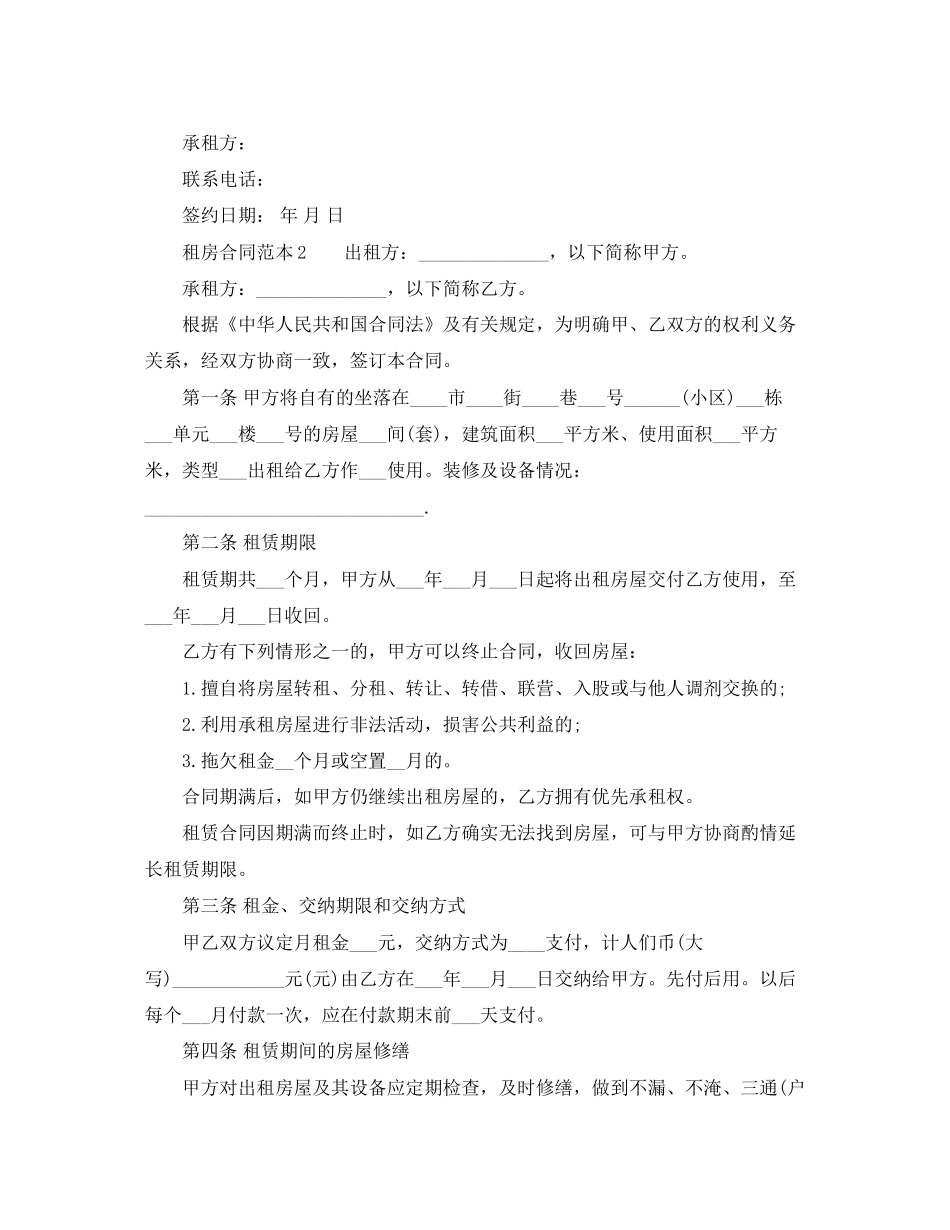 租房合同范本下载百度文库_第2页