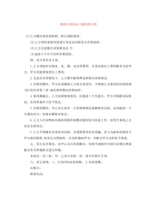 租房合同范本下载百度文库