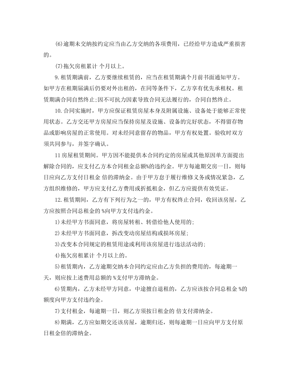 房屋租赁的合同范本下载_第3页