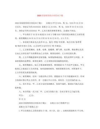 房屋租赁的合同范本下载