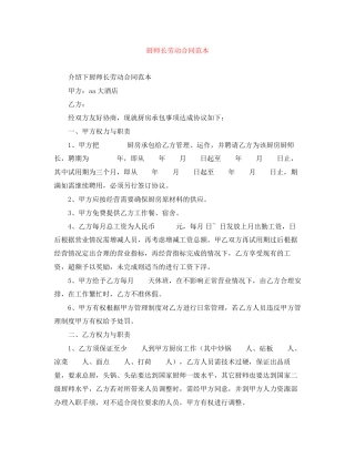 厨师长劳动合同范本