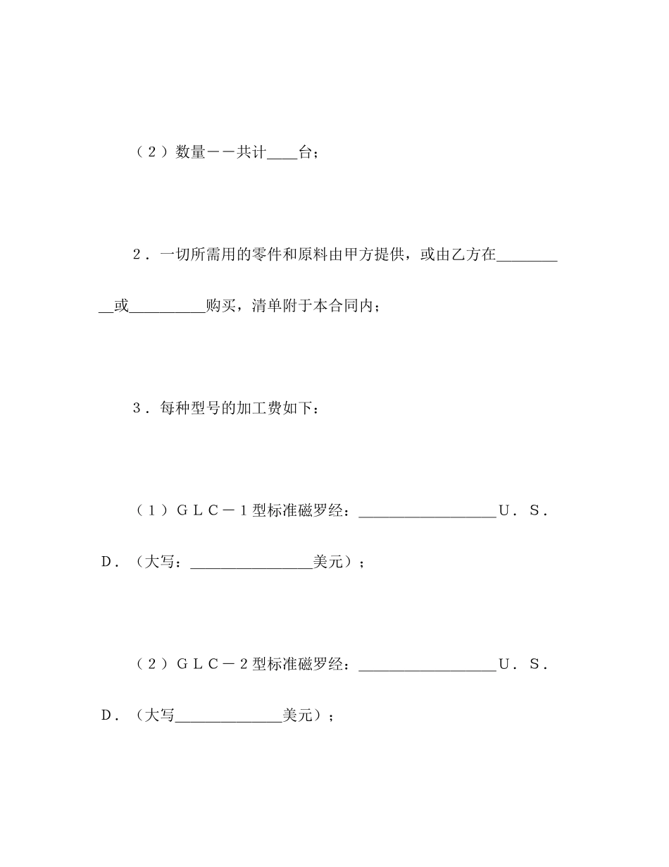来料加工和来件装配合同2)_第2页