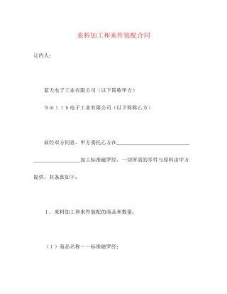 来料加工和来件装配合同2)