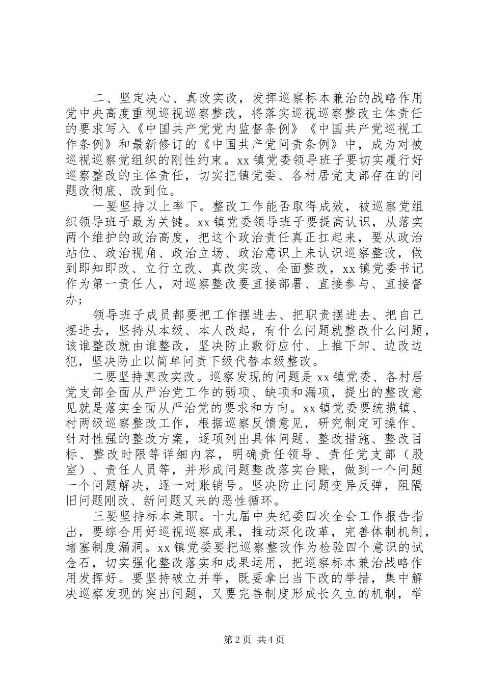 市委巡察组巡察乡镇情况总结大会上的讲话_第2页