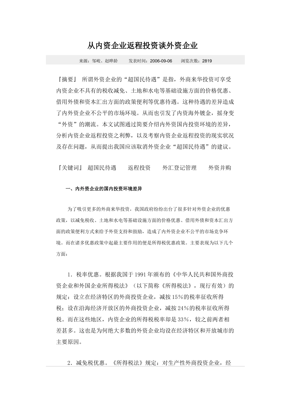 返程投资 利弊_第1页