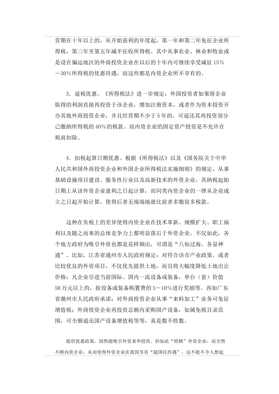 返程投资 利弊_第2页