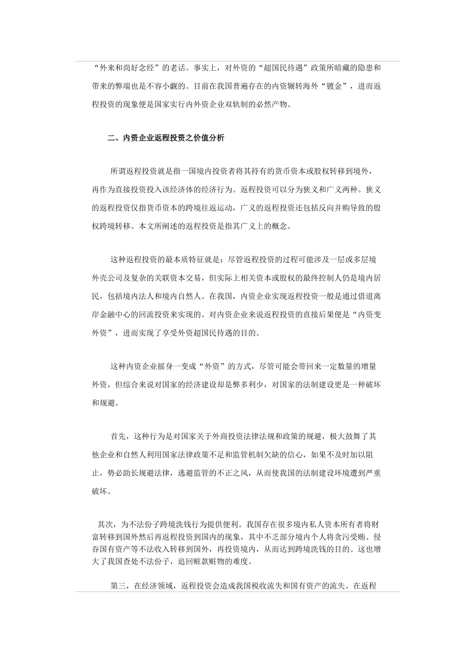 返程投资 利弊_第3页
