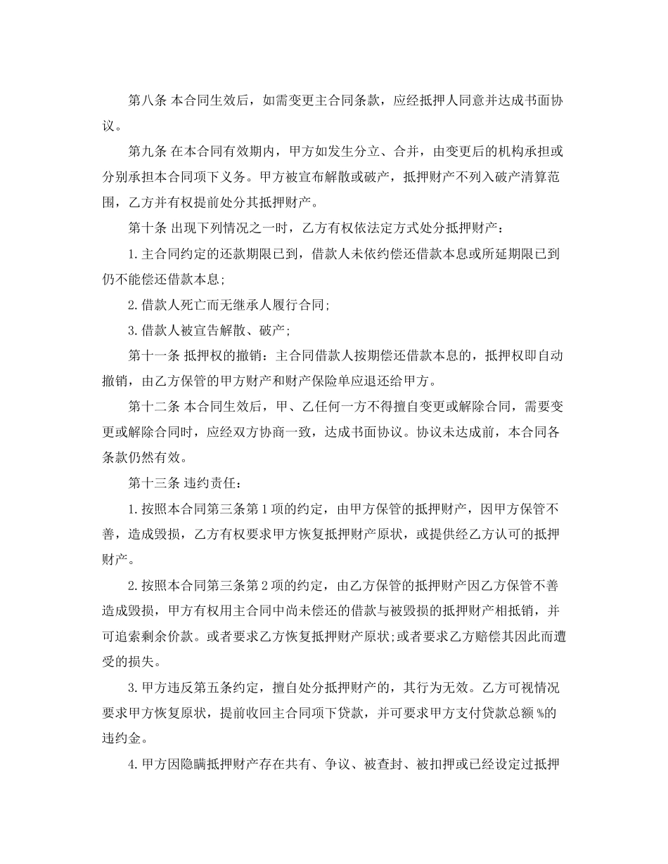 汽车抵押贷款合同模板_第2页