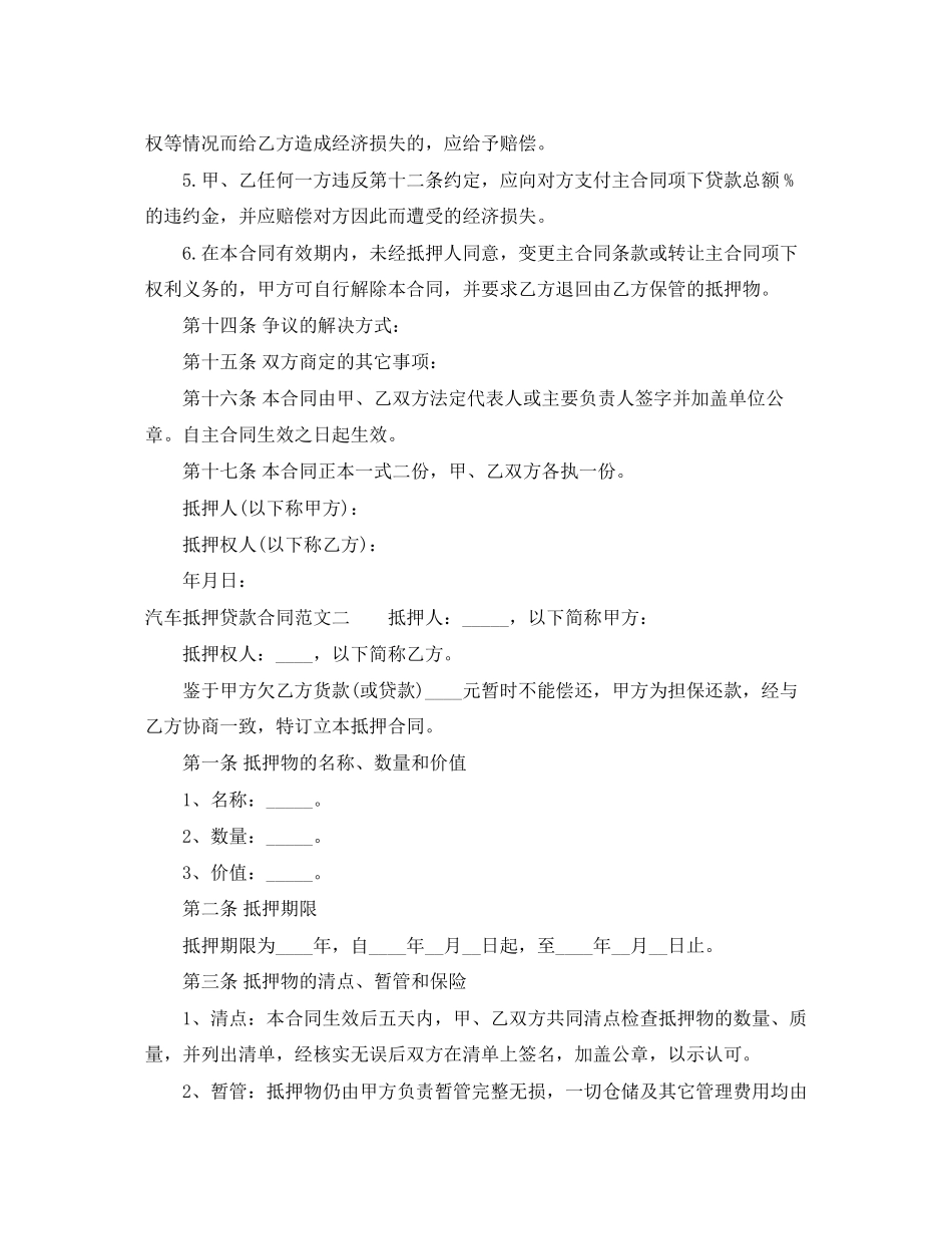 汽车抵押贷款合同模板_第3页