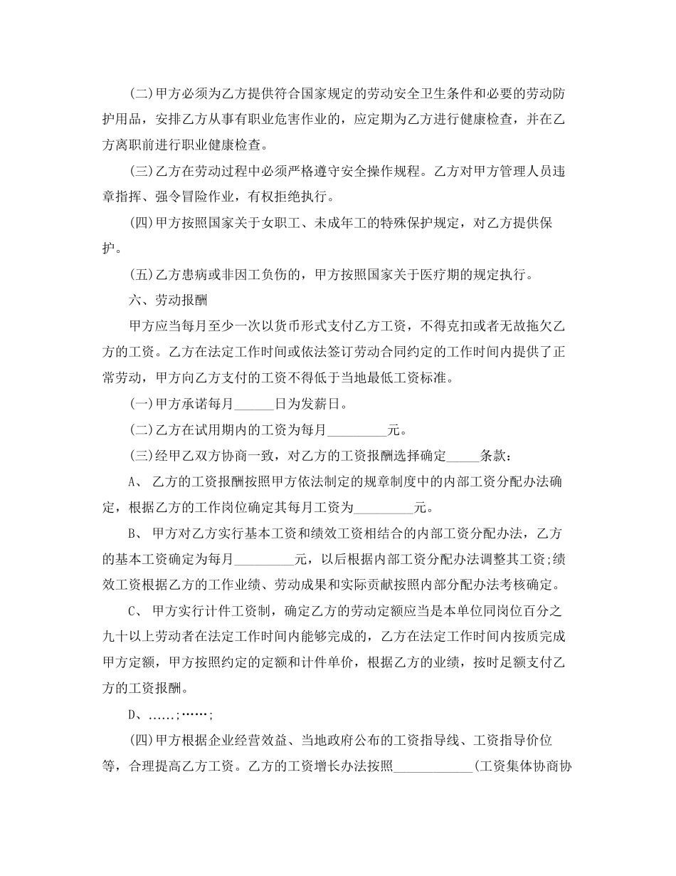 江苏省新劳动合同范本【全日制】_第3页