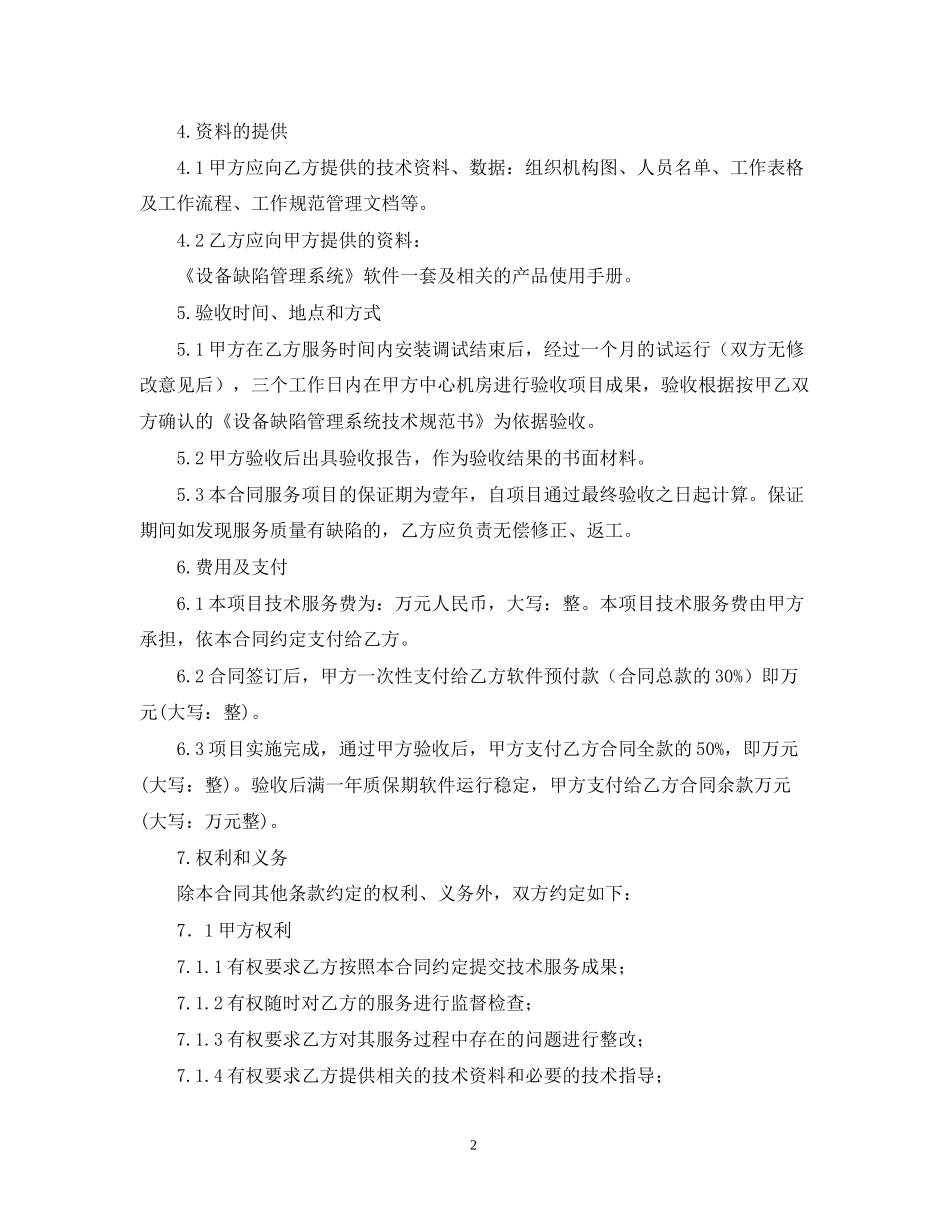 年技术服务合同样本_第2页