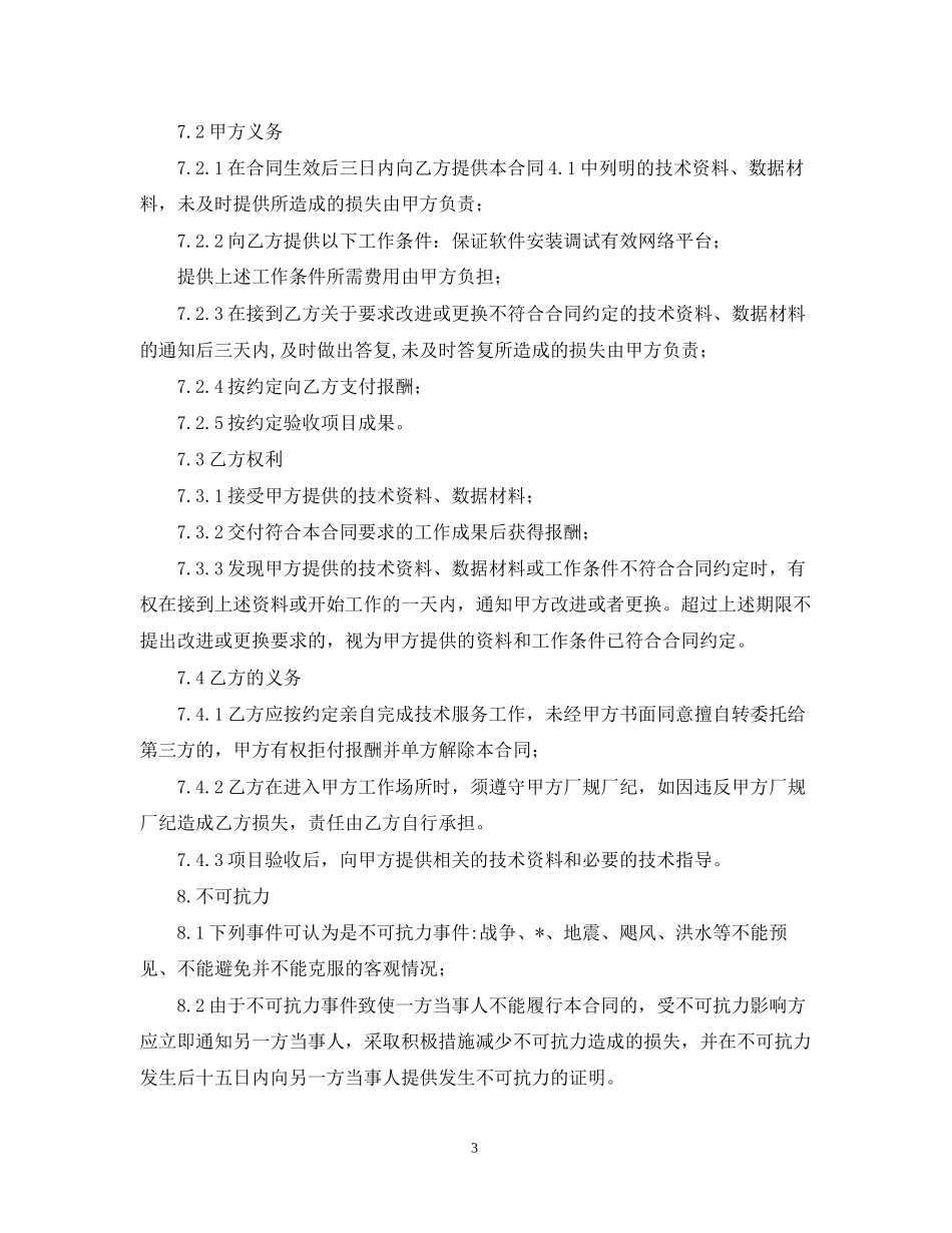 年技术服务合同样本_第3页