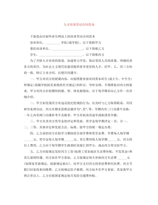 人才培训劳动合同范本