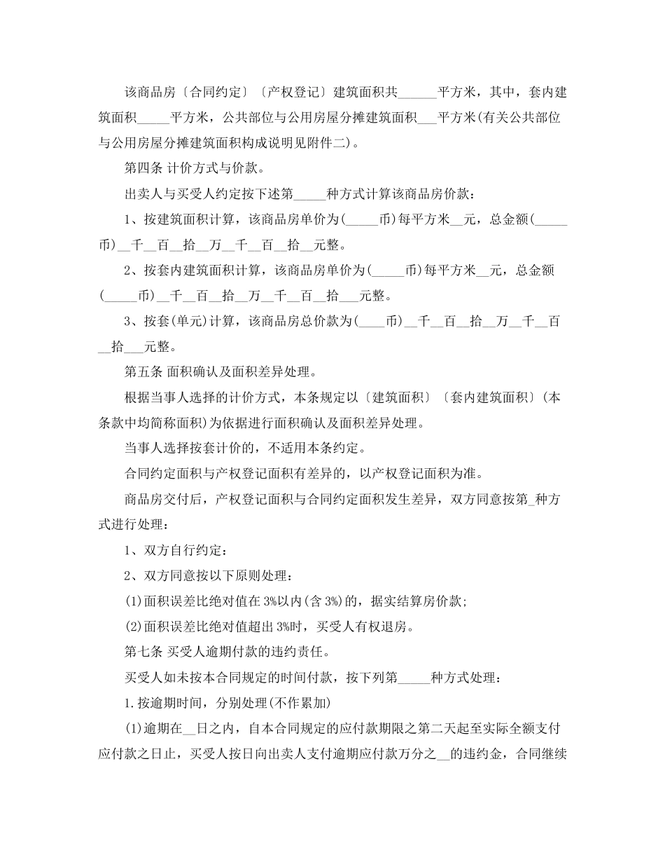 商品房购房合同协议范本_第2页