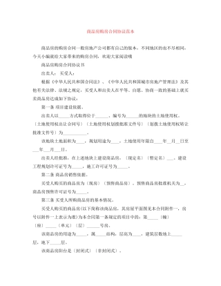 商品房购房合同协议范本