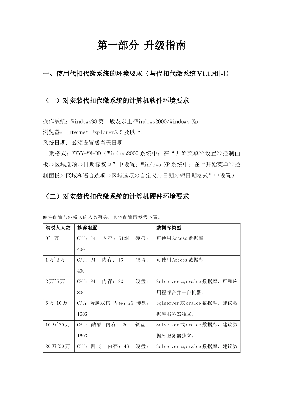 个人所得税代扣代缴系统V12使用说明_第2页