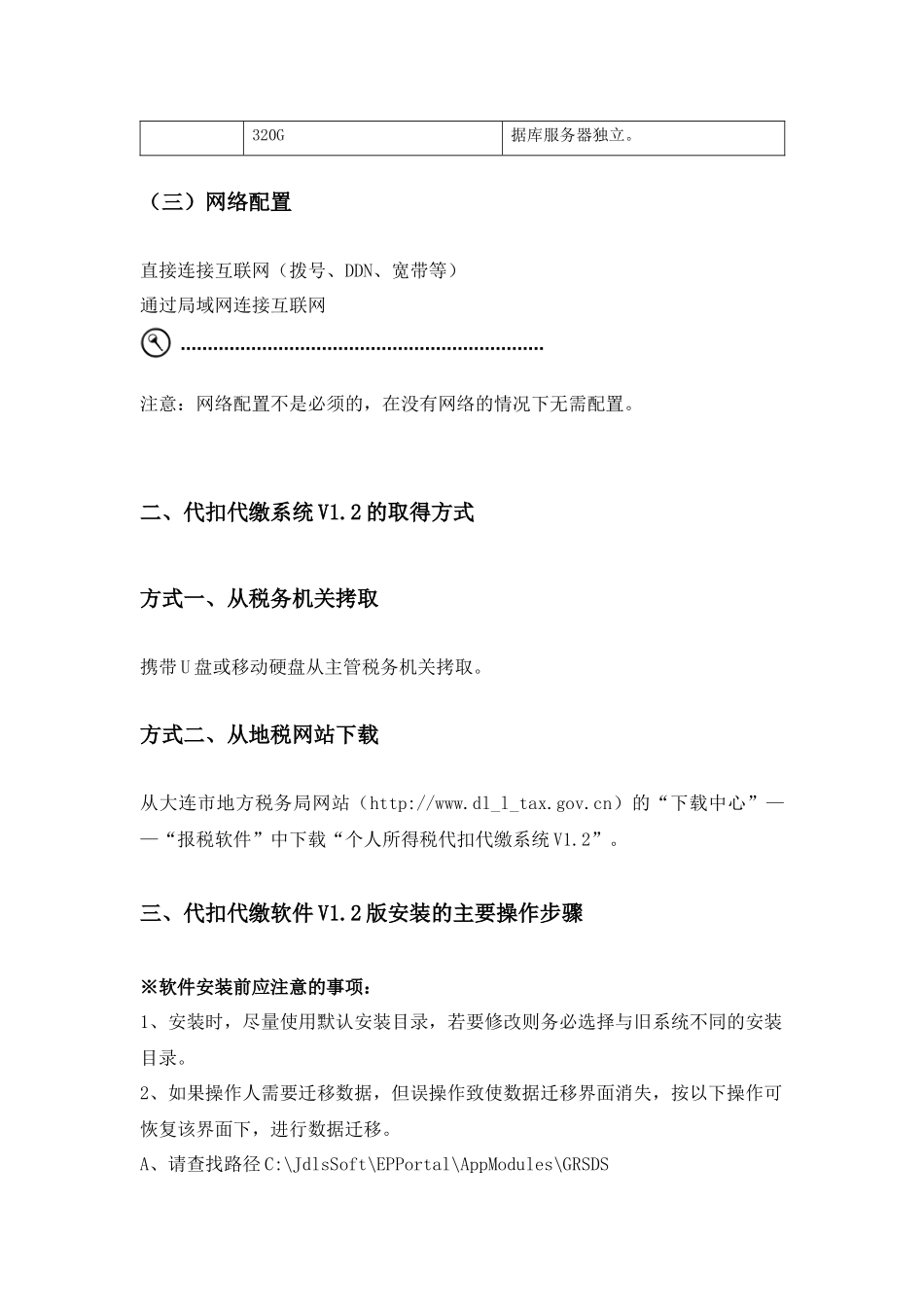 个人所得税代扣代缴系统V12使用说明_第3页