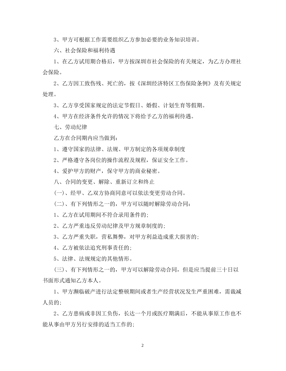 保洁的劳务合同范本_第2页