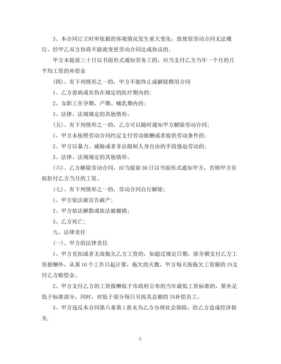 保洁的劳务合同范本_第3页