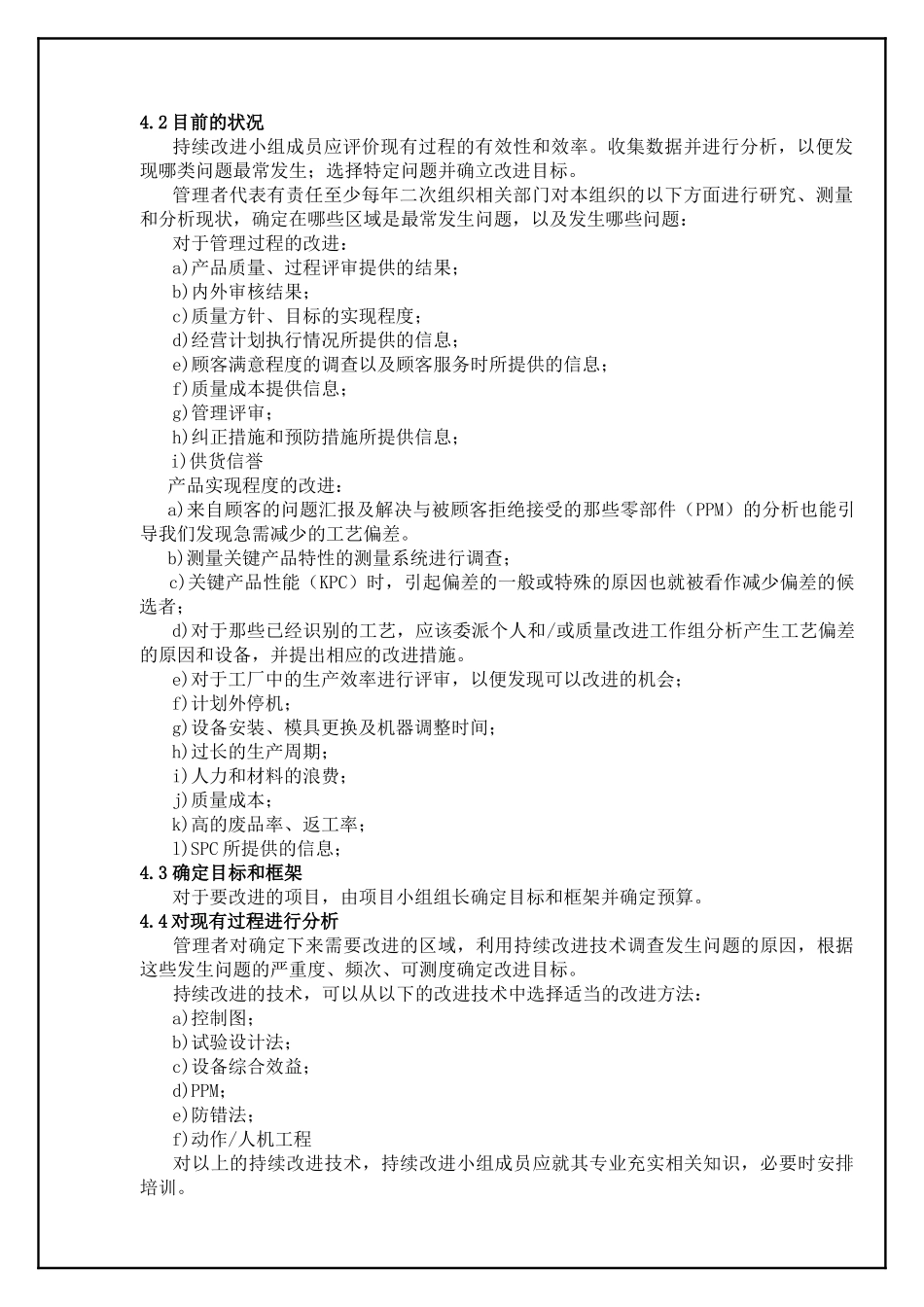 TS16949—持续改进控制程序_第3页