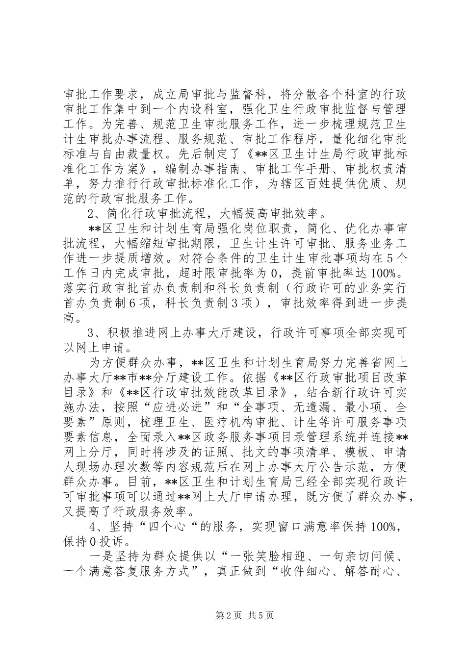 卫计局审批与监督科工作总结_第2页