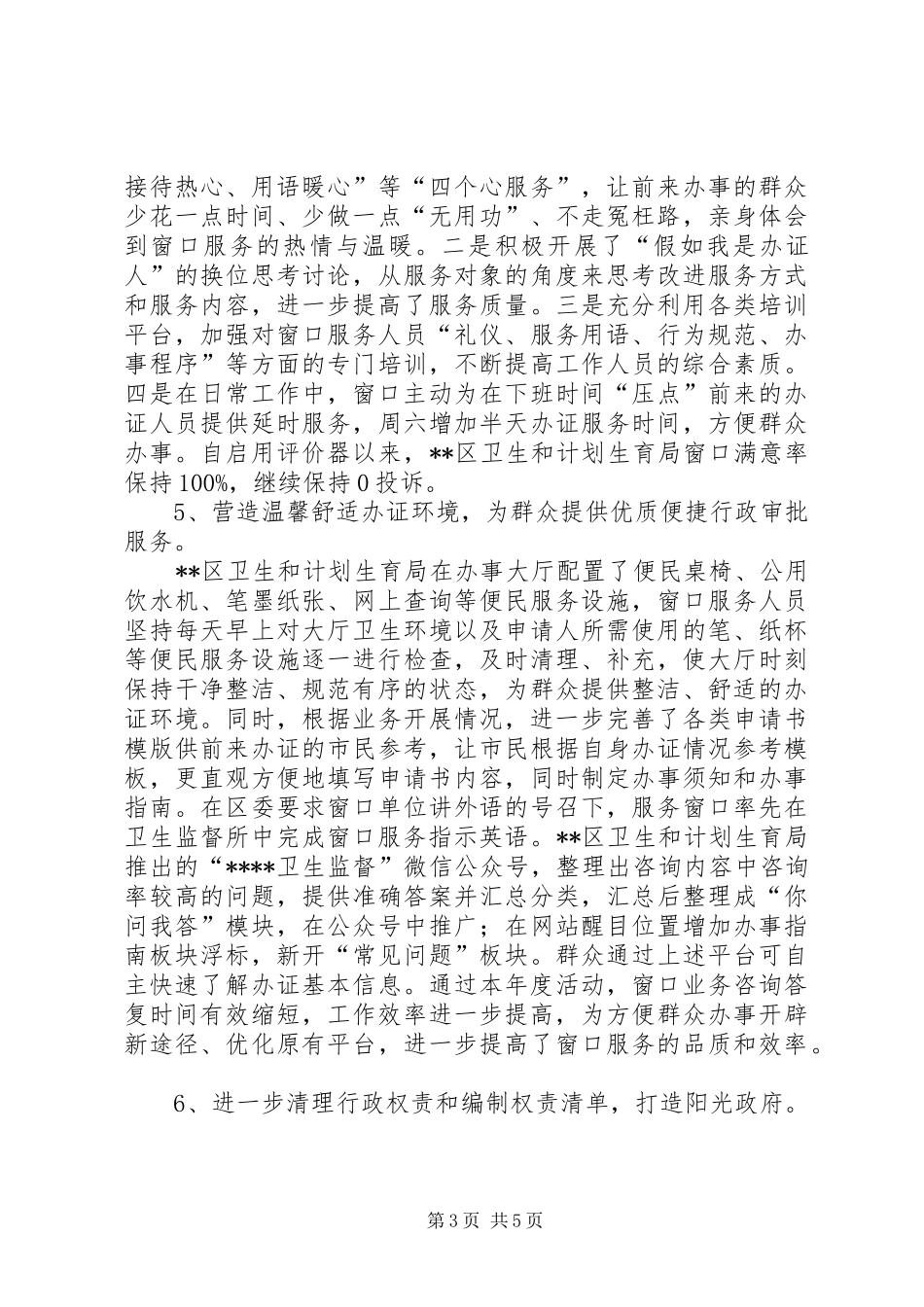 卫计局审批与监督科工作总结_第3页