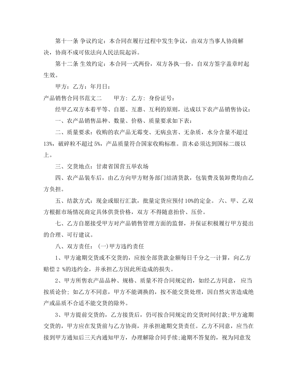 产品销售合同书样本_第2页