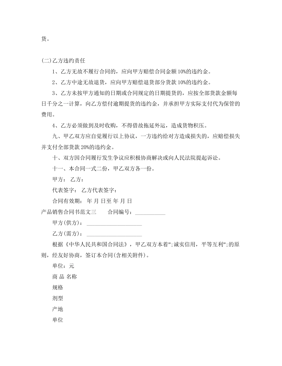 产品销售合同书样本_第3页
