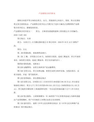 产品销售合同书样本