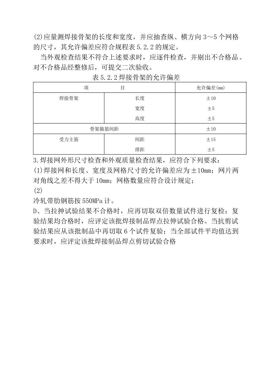 钢筋焊接及机械连接接头的质量控制_第2页