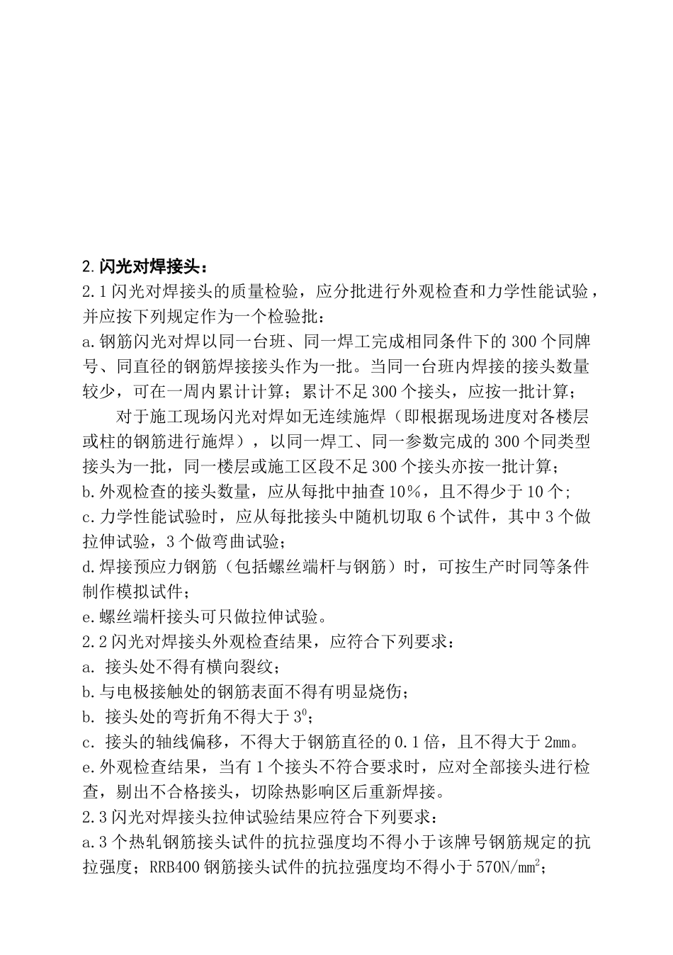 钢筋焊接及机械连接接头的质量控制_第3页