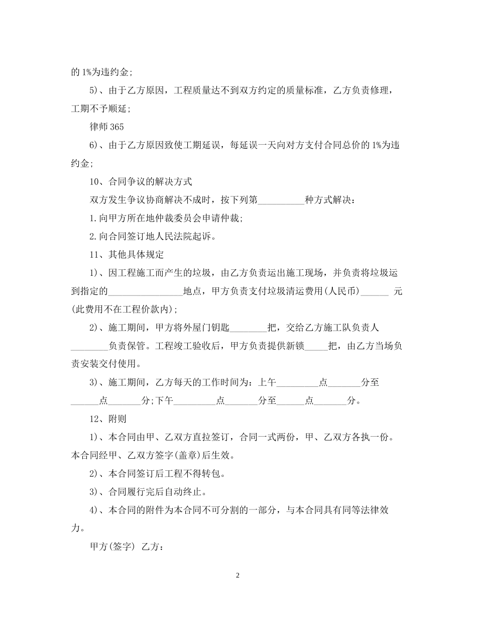 建筑房屋装修合同范本_第2页