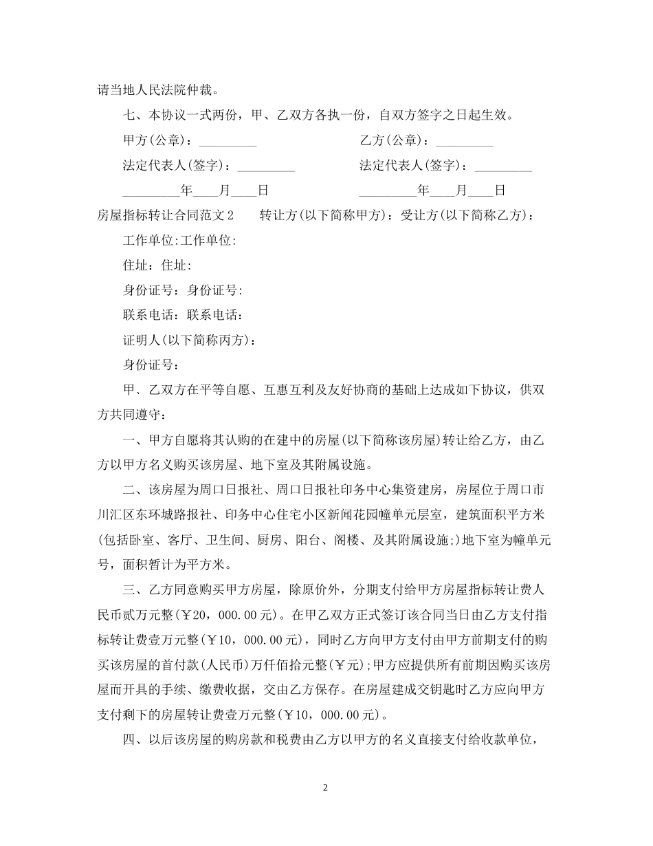 房屋指标转让合同_第2页