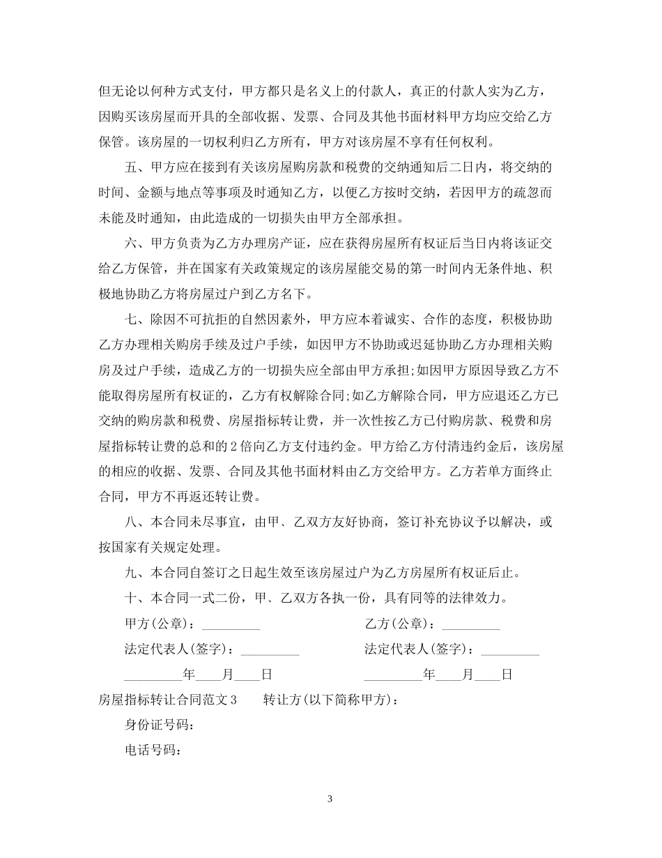 房屋指标转让合同_第3页