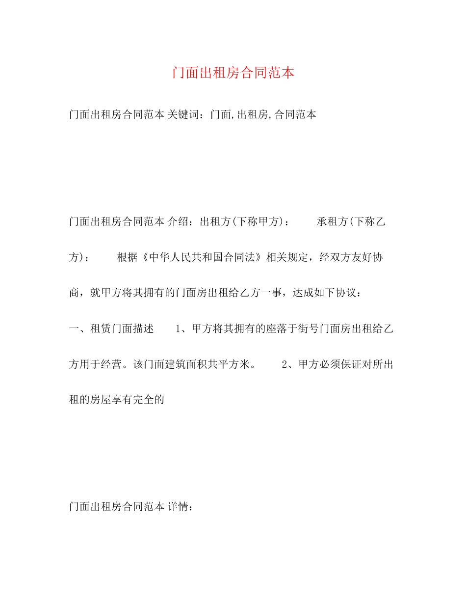 门面出租房合同范本3)_第1页