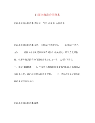 门面出租房合同范本3)