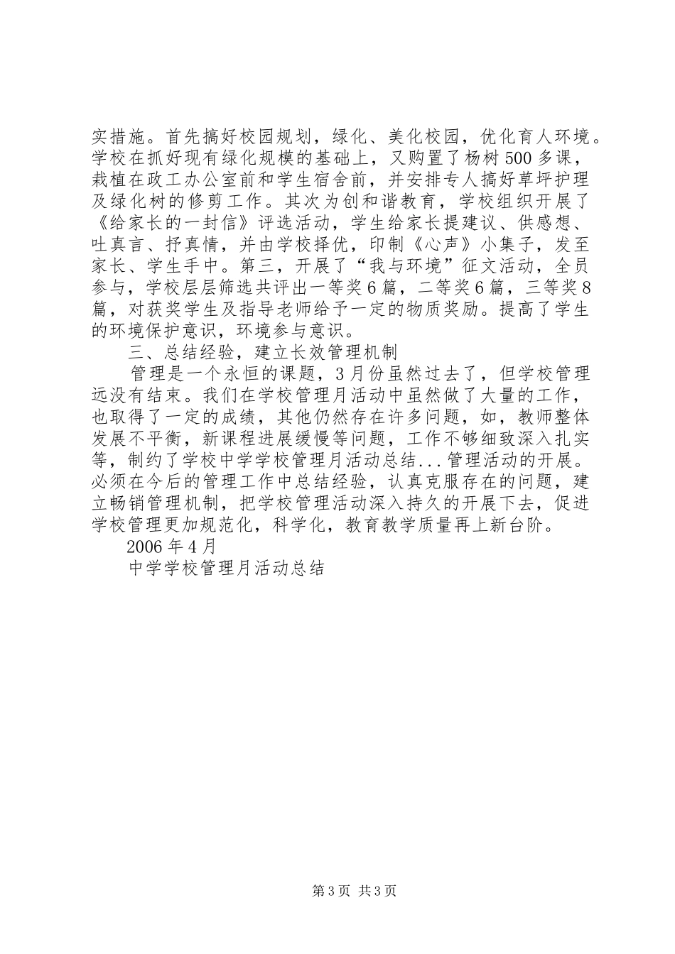 学校管理月活动总结_第3页