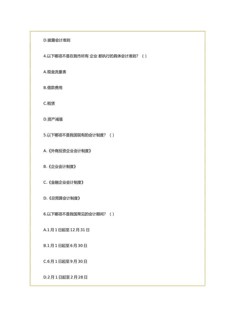 [福建省]会计从业资格考试《会计基础》试题及答案_第2页
