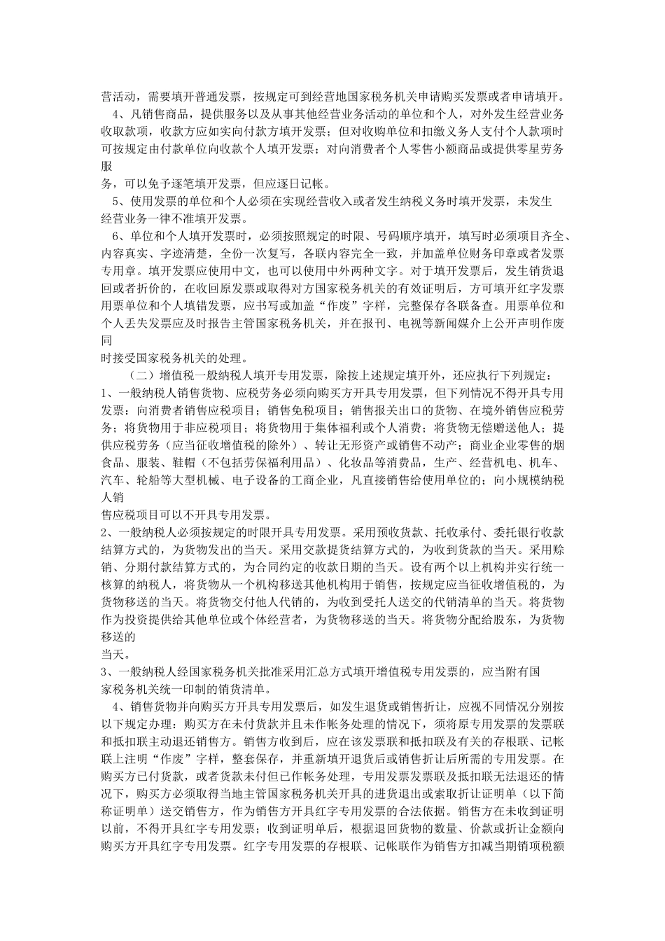 办税指南-发票管理_第2页