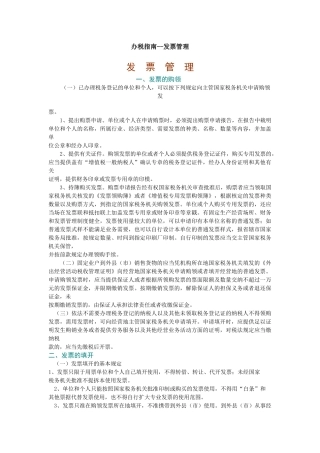 办税指南-发票管理