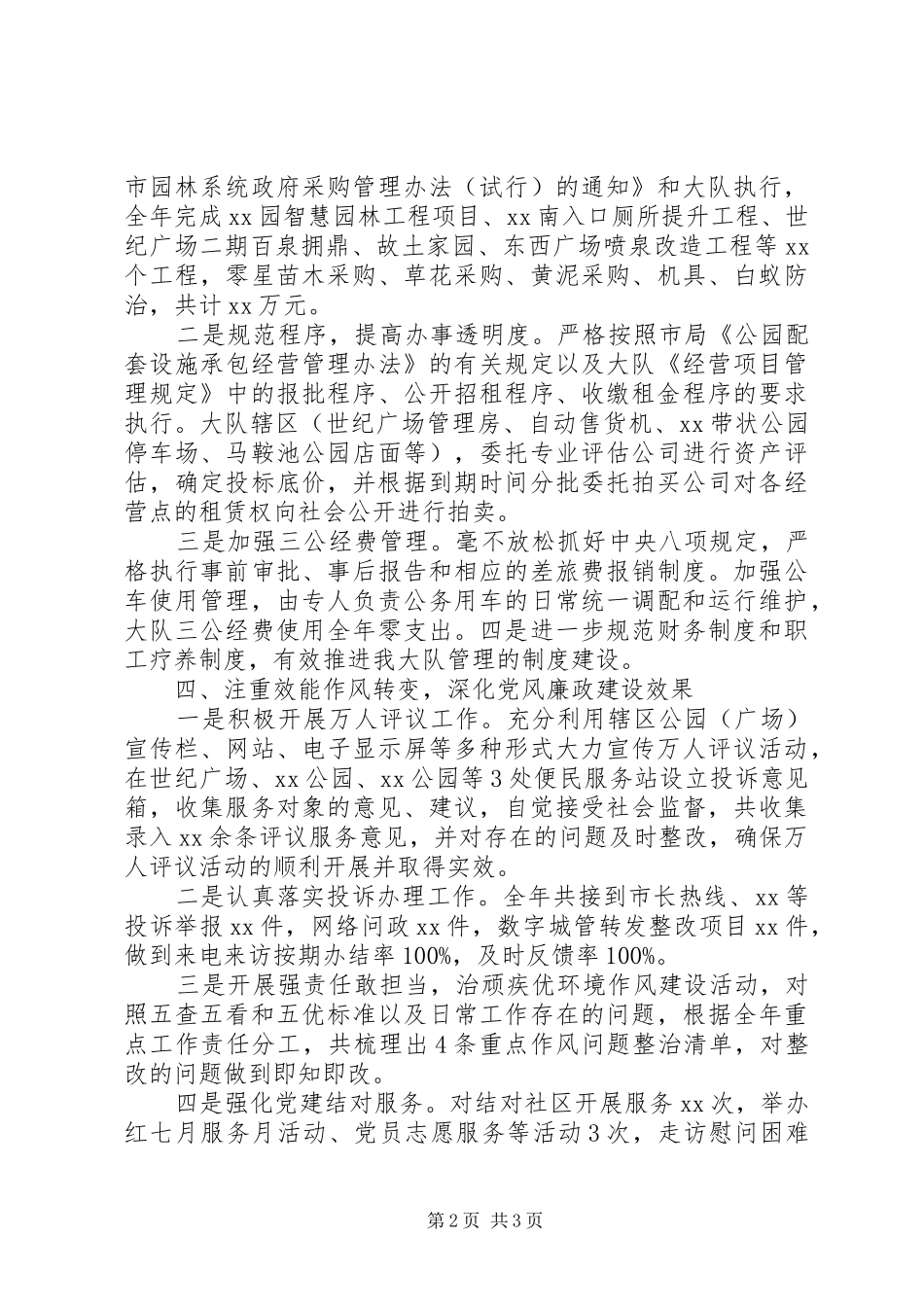 市综合行政执法局全面从严治党工作总结_第2页