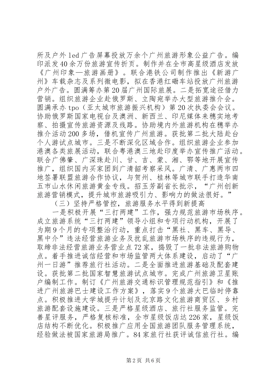 市旅游局年度工作总结报告_第2页