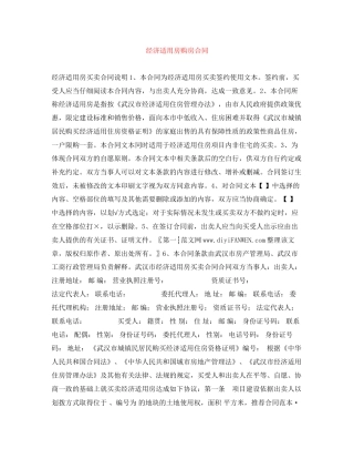 经济适用房购房合同3