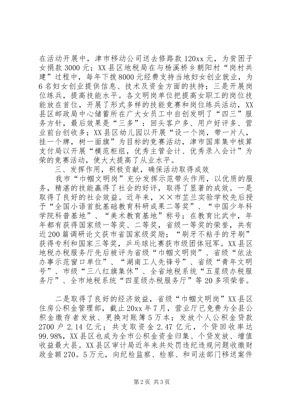 市妇联“巾帼文明岗”创建活动总结_第2页