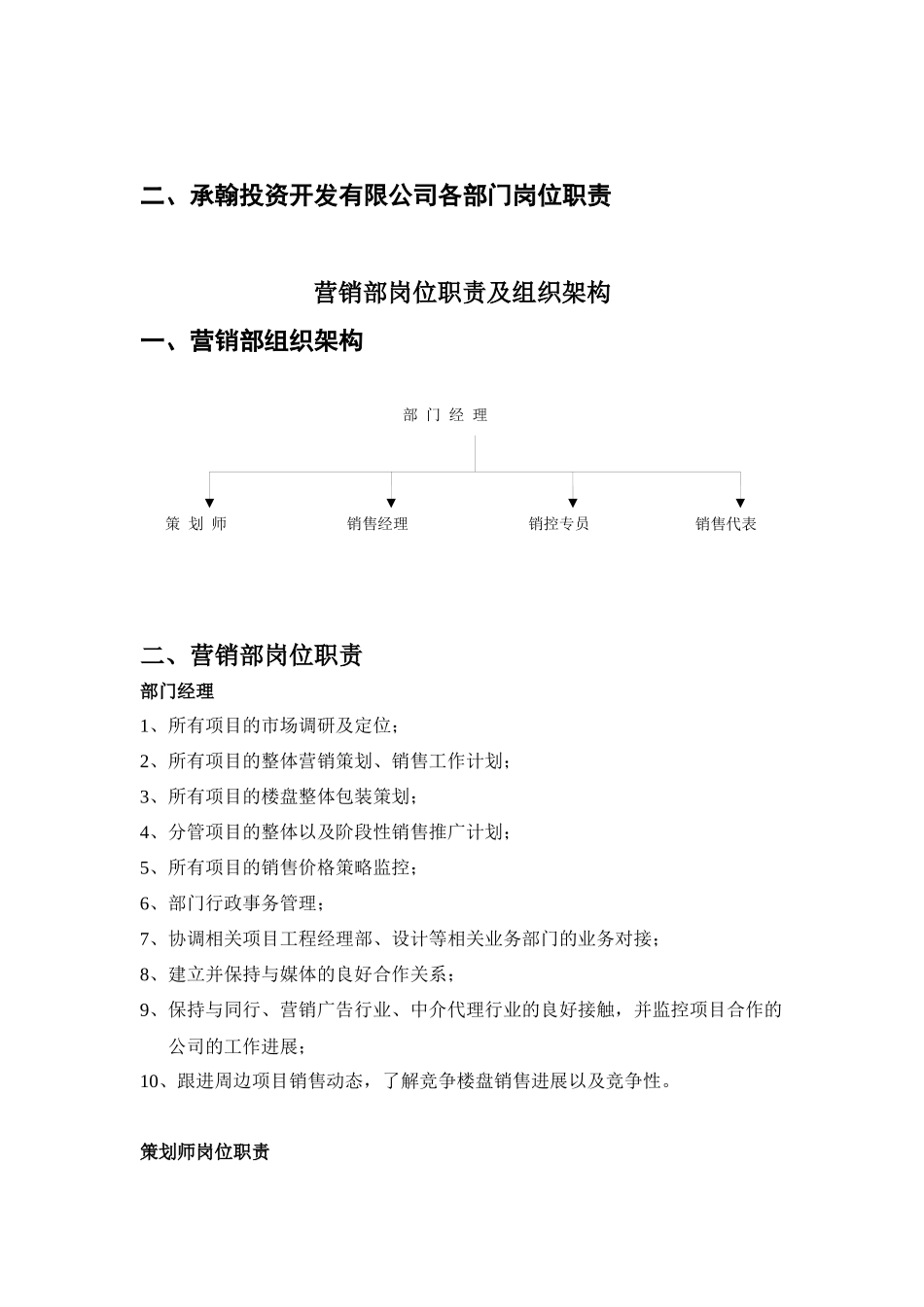 承翰投资开发有限公司组织架构及岗位职责_第2页