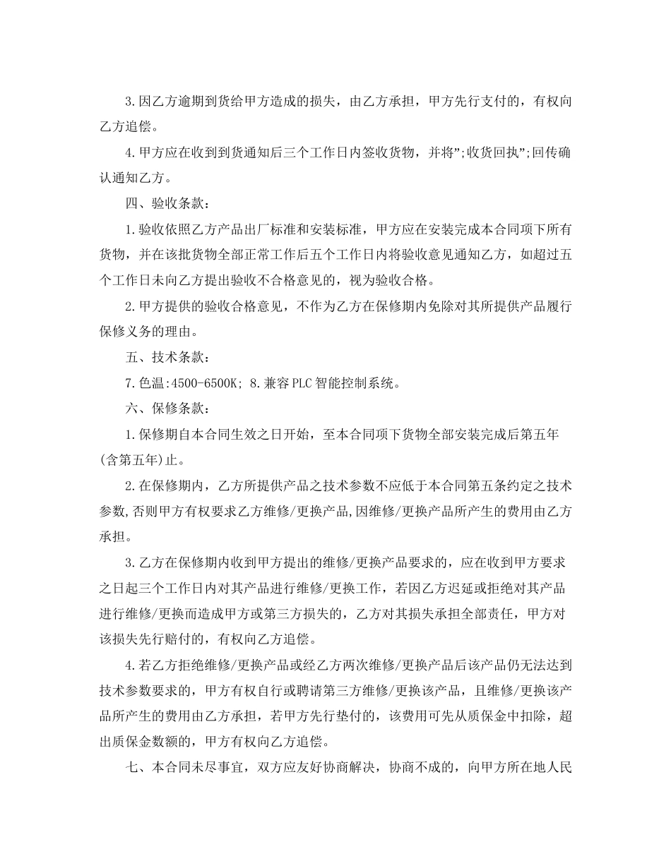 灯具采购合同范本_第2页
