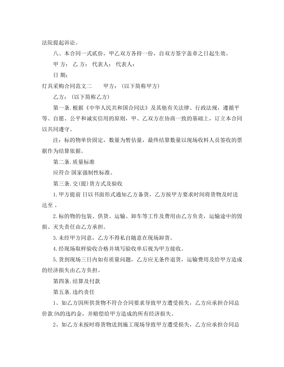 灯具采购合同范本_第3页