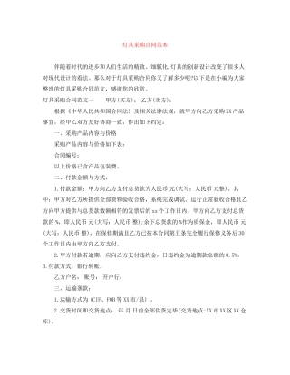 灯具采购合同范本